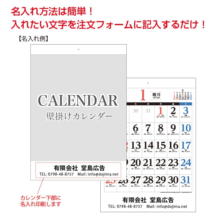 壁掛けカレンダー名入れ例1