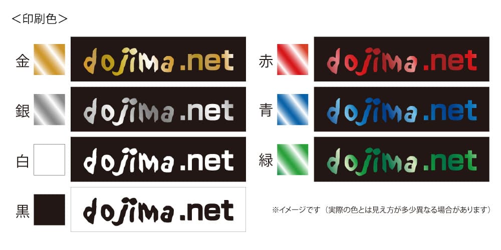 印刷色サンプル